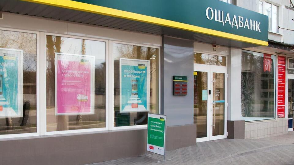 "Ощадбанк оголосив новий конкурс на посаду голови правління