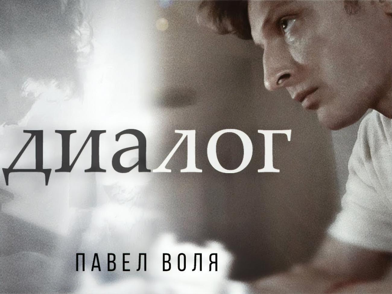 Павло Воля: Ця пісня та кліп не про мене. Це про тебе. Це про всіх. Це не про Бога і диявола конкретно, це про чорне і біле