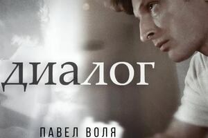 Павло Воля: Ця пісня та кліп не про мене. Це про тебе. Це про всіх. Це не про Бога і диявола конкретно, це про чорне і біле