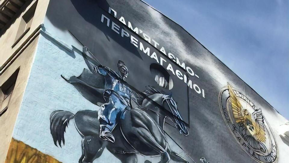 Мурал с символикой СБУ разместили на стене дома в Харькове