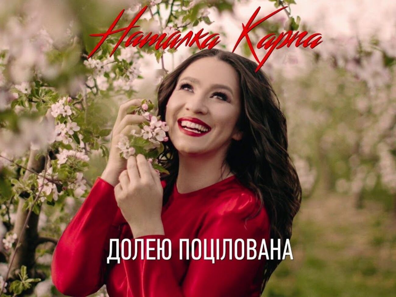 Наталка Карпа:&nbsp;Я счастливая женщина! Последние годы в моей жизни происходят действительно знаковые события. Я получила два новых статуса &ndash; жены и мамы