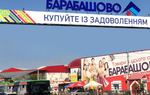 Кабинет Министров Украины 14 мая принял решение возобновить работу непродовольственных рынков страны