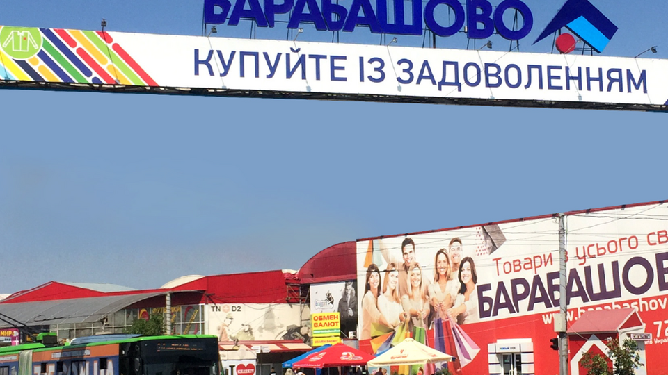 Кабинет Министров Украины 14 мая принял решение возобновить работу непродовольственных рынков страны