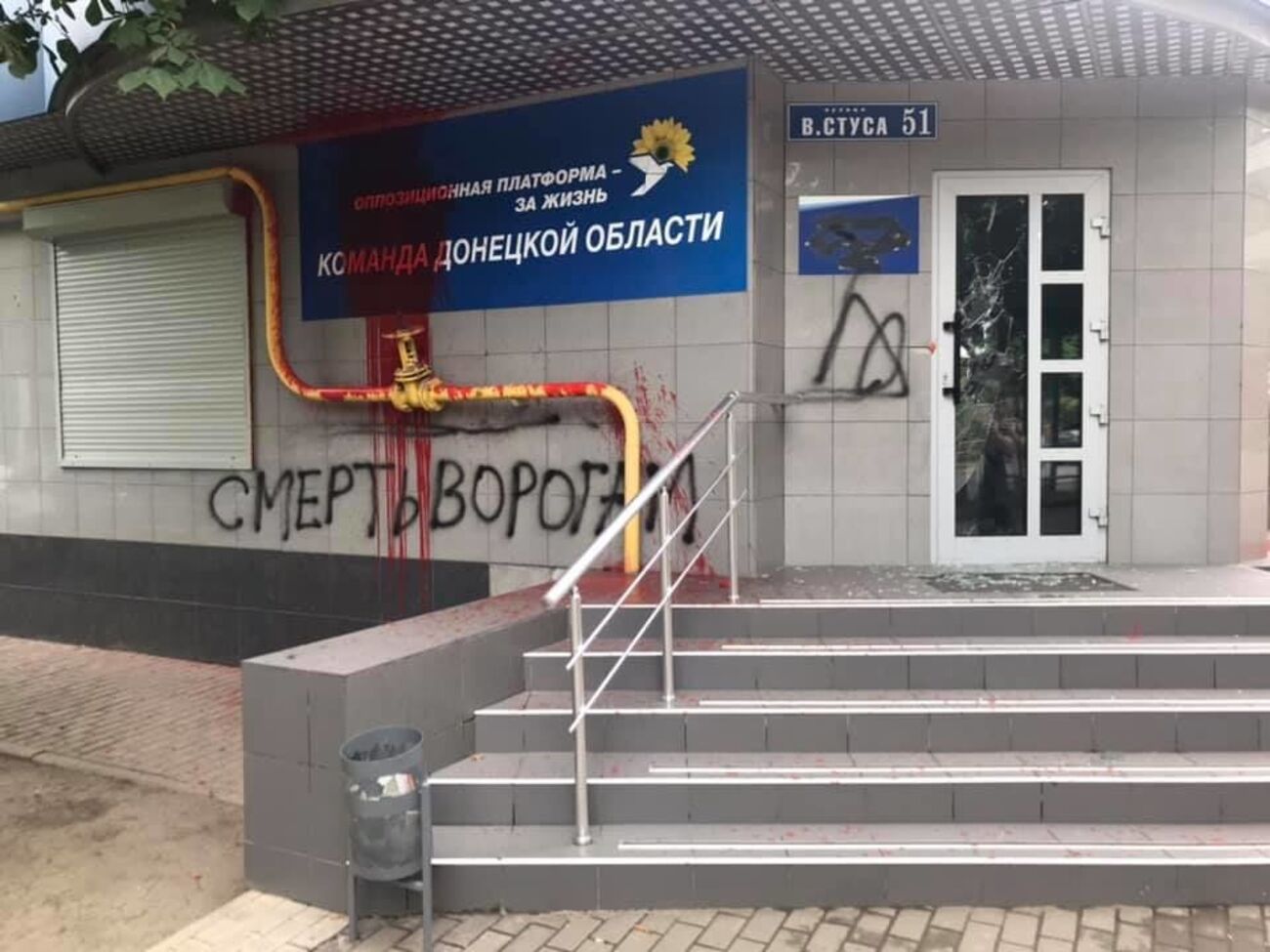 Офис партии в Краматорске облили краской