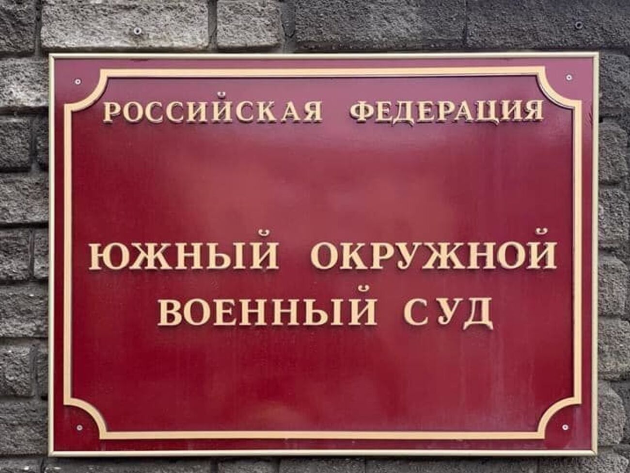 Дело Абдулганиева и Абхаирова рассматривает военный суд в Ростове-на-Дону