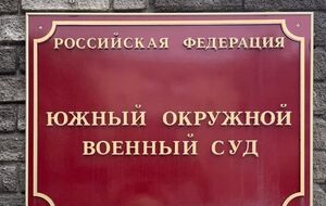 Дело Абдулганиева и Абхаирова рассматривает военный суд в Ростове-на-Дону