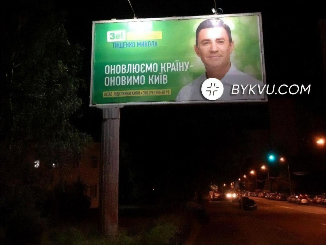 Агитация Тищенко размещена, в частности, в парке "Победа"