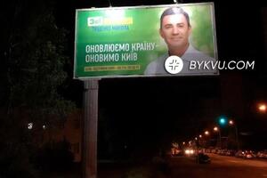 Агітацію Тищенка розмістили, зокрема, у парку "Перемога"