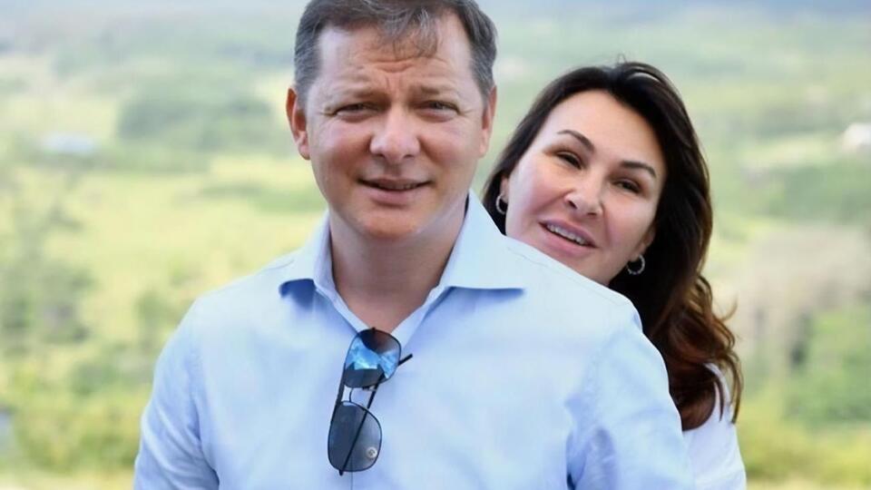 Ляшко – жене: Люблю тебя!