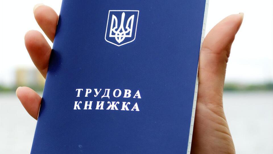 В декабре в Раде уже регистрировали законопроект об отмене бумажных трудовых, но его отозвали
