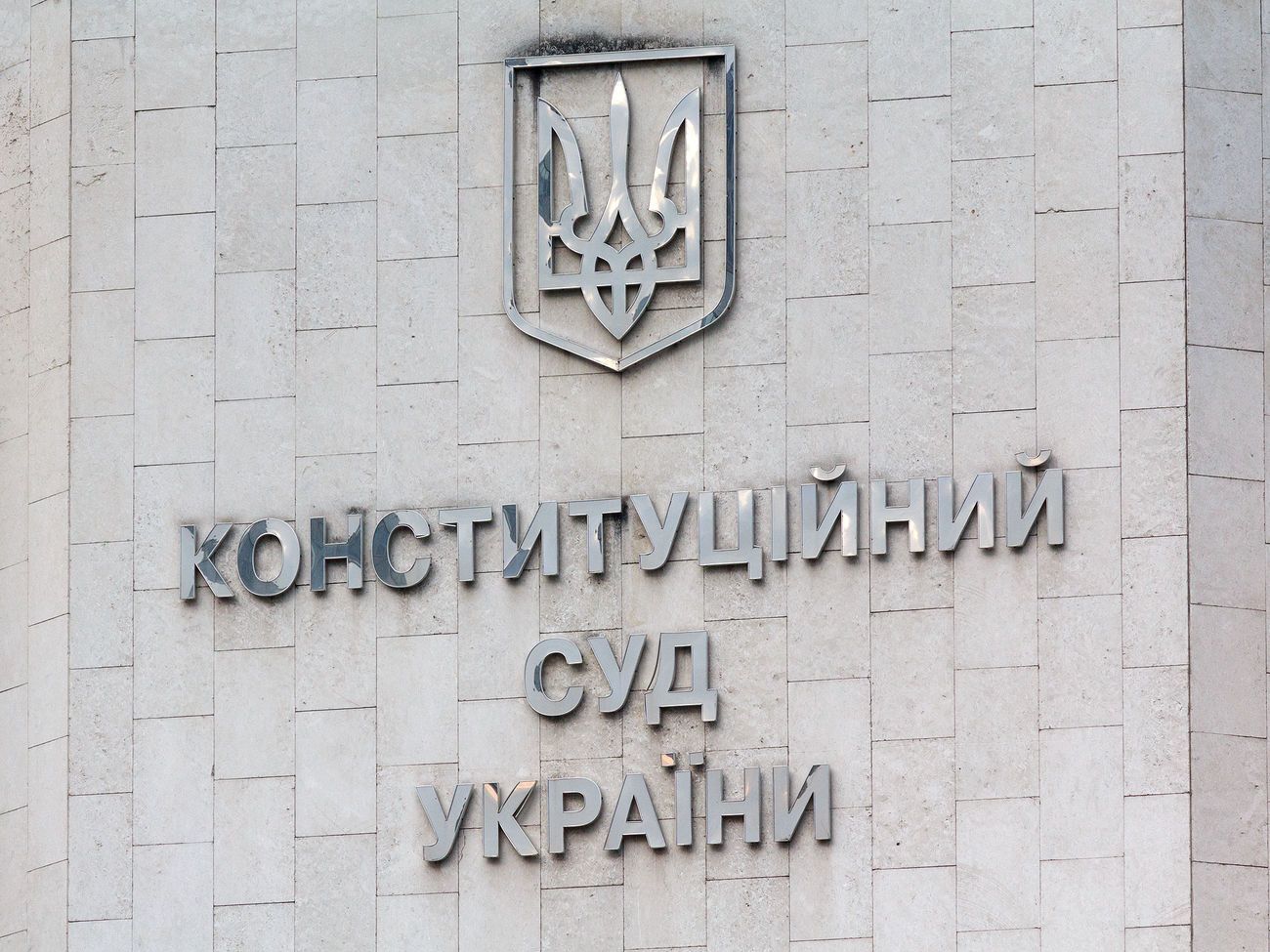 КС изучит решения властей Украины об установлении карантина