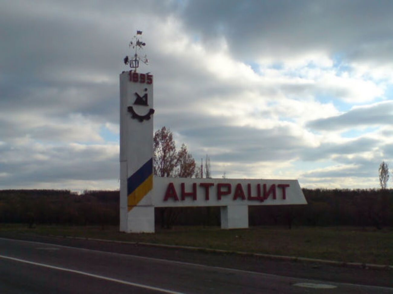 В Антрацитівському районі Луганської області ввели карантин