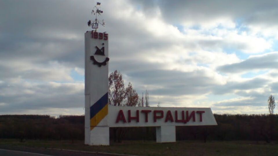 В Антрацитівському районі Луганської області ввели карантин