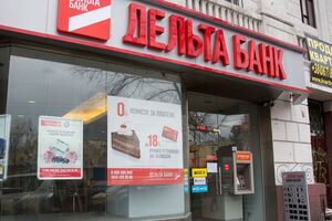 "Дельта Банк" был признан неплатежеспособным в 2015 году и позже выведен с рынка