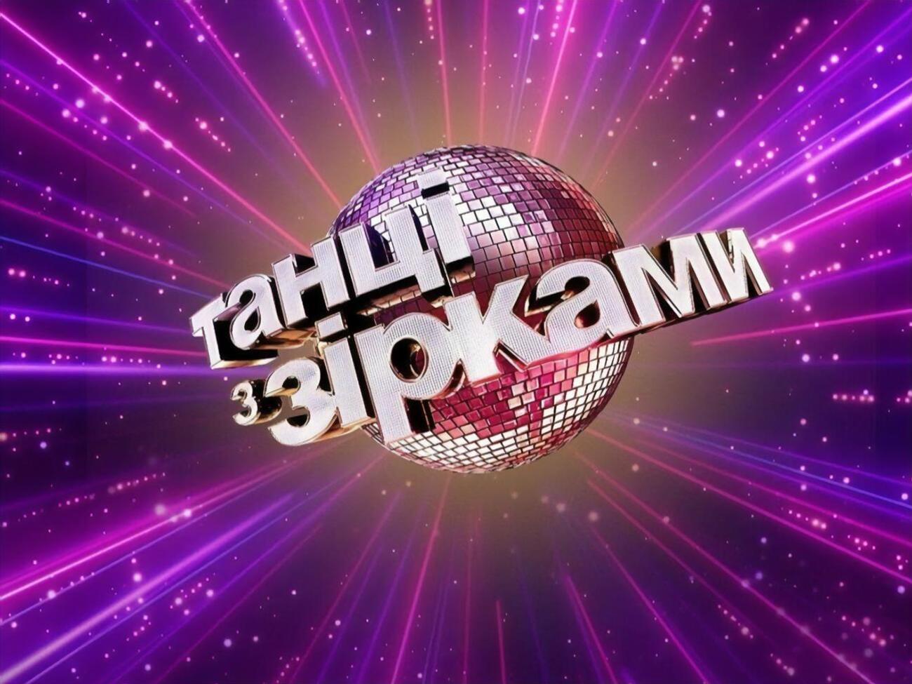 Премьера нового сезона "Танцев со звездами" состоится осенью 2020 года