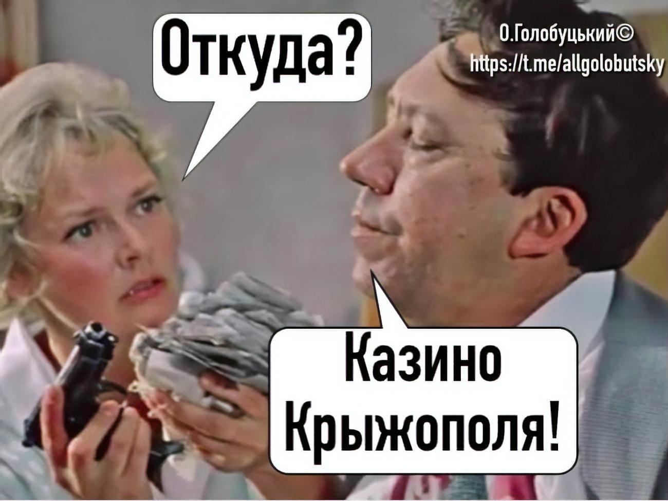 Фотожаба на ухвалений Верховною Радою закон про легалізацію грального бізнесу