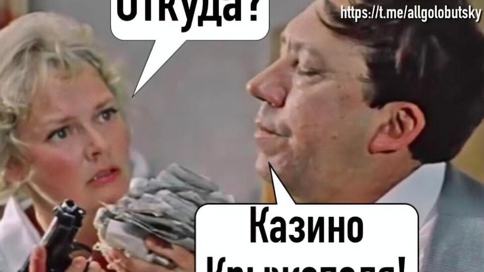 Фотожаба на принятый Верховной Радой закон о легализации игорного бизнеса