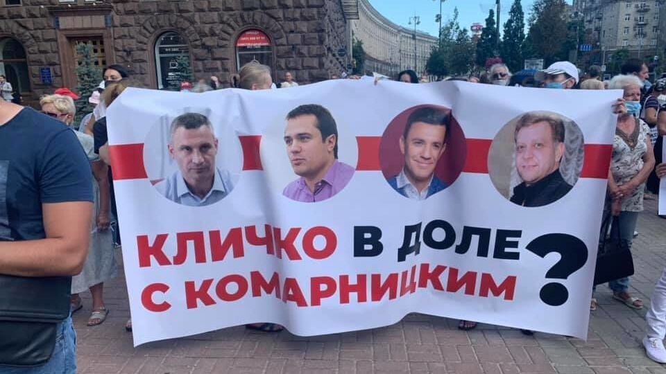 Корупційну схему вже не раз висвітлювали у ЗМІ, але корупціонерів досі не звільнили із КМДА, наголосили пікетники