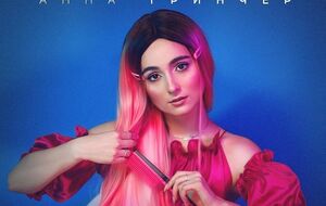 Трінчер: Упевнена, що пісня відгукнеться в серці кожної дівчини