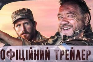 В украинский прокат фильм выйдет 20 августа 2020 года