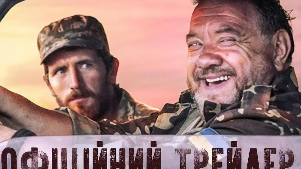 В украинский прокат фильм выйдет 20 августа 2020 года