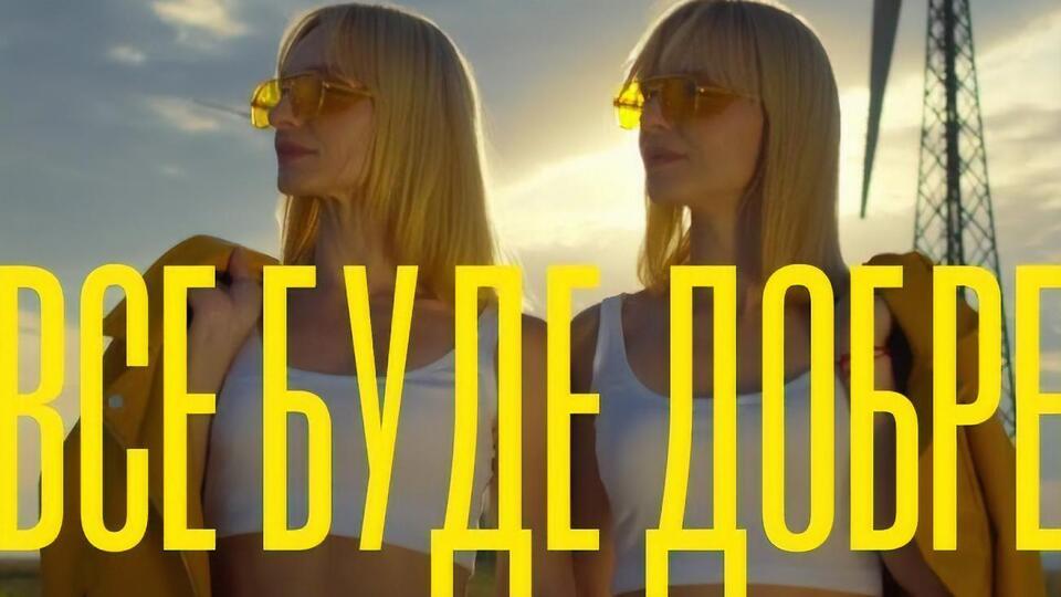 Сестри Анна та Марія Опанасюк уперше стали режисерками свого кліпу