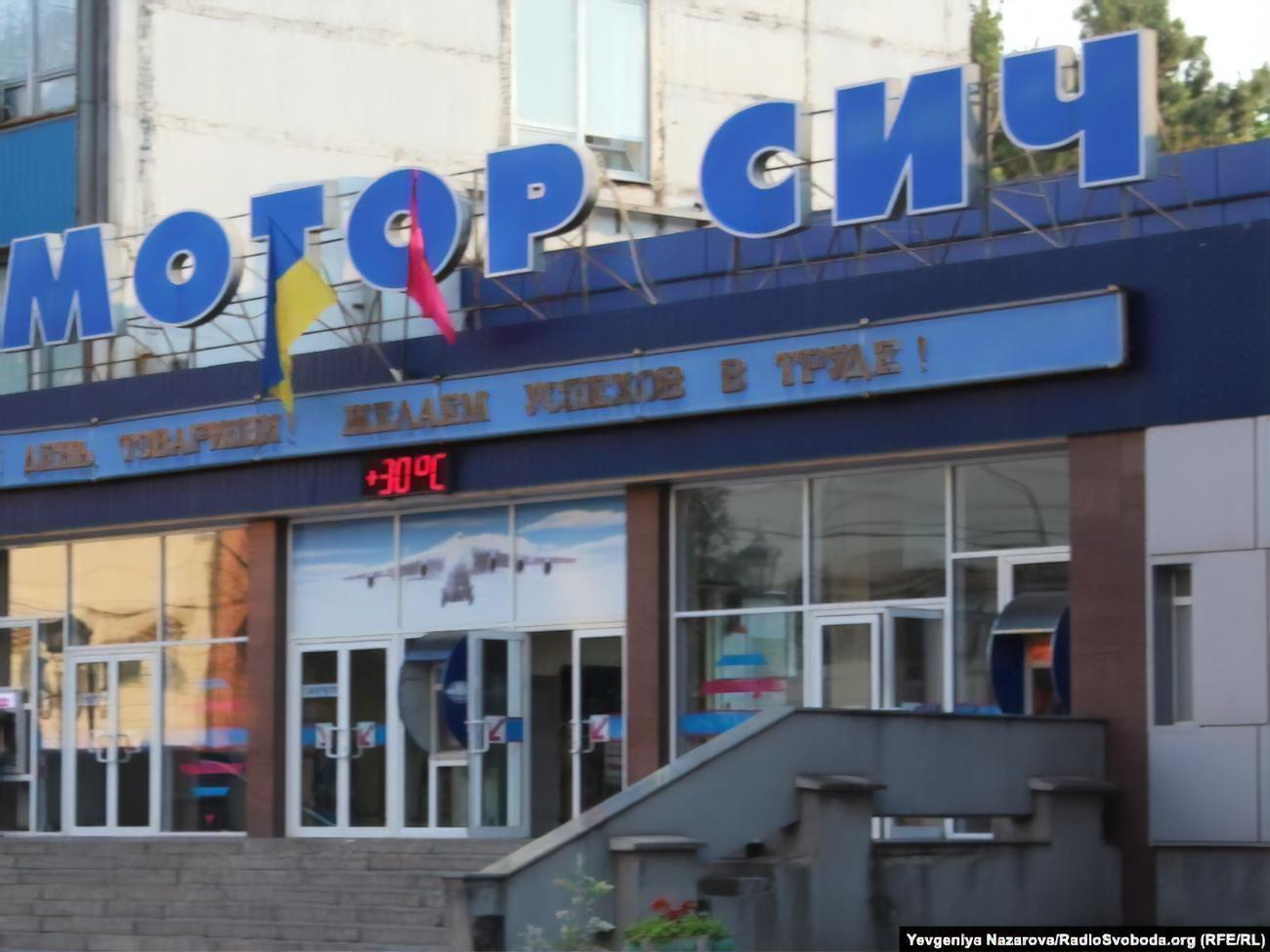 В Skyrizon готовы использовать все законные средства для защиты инвестиций в "Мотор Січ"