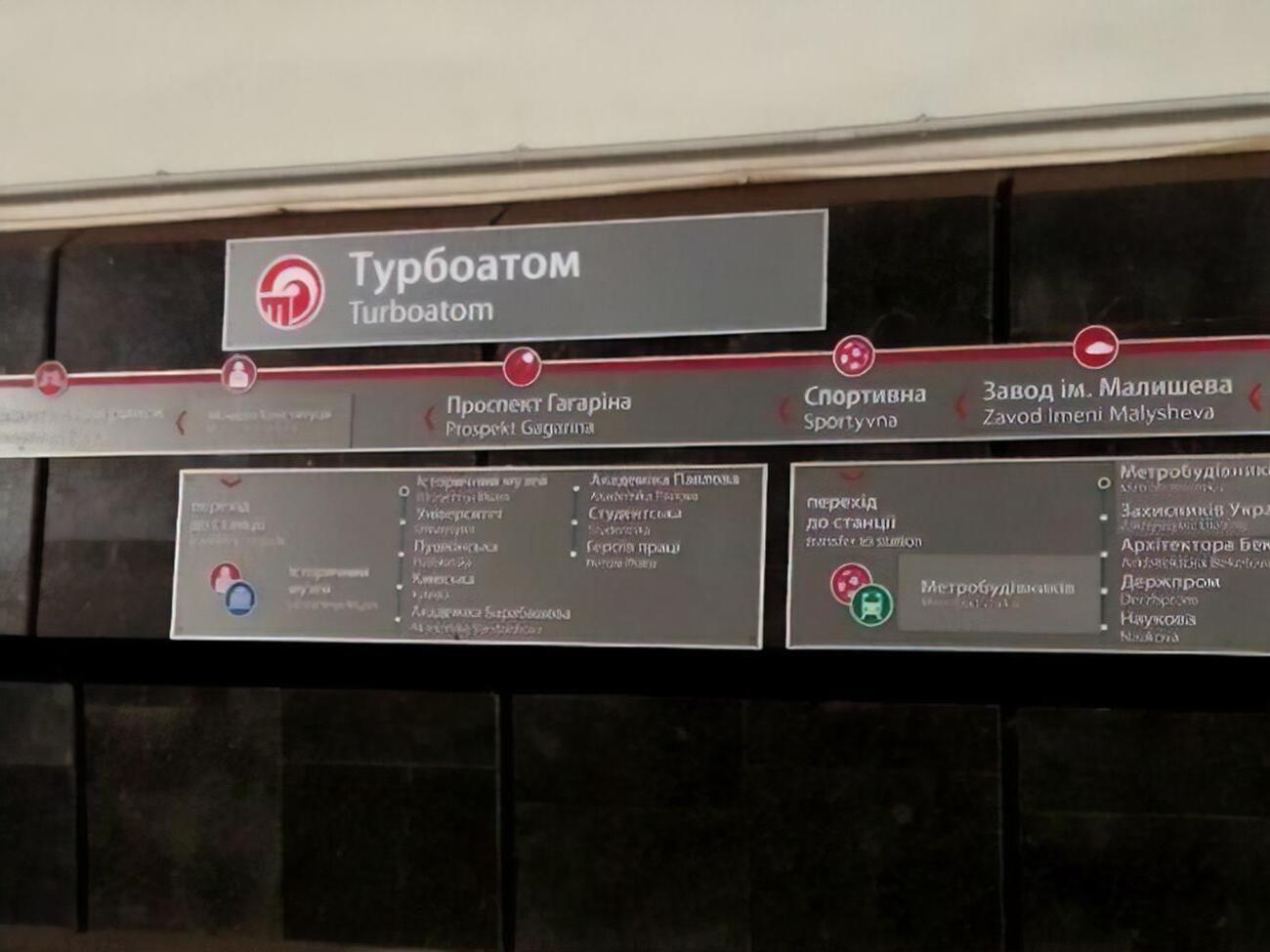 На информационных указателях появилось новое название станции