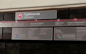 На информационных указателях появилось новое название станции