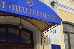 "Центренерго" – одна з найбільших енергогенерувальних держкомпаній України