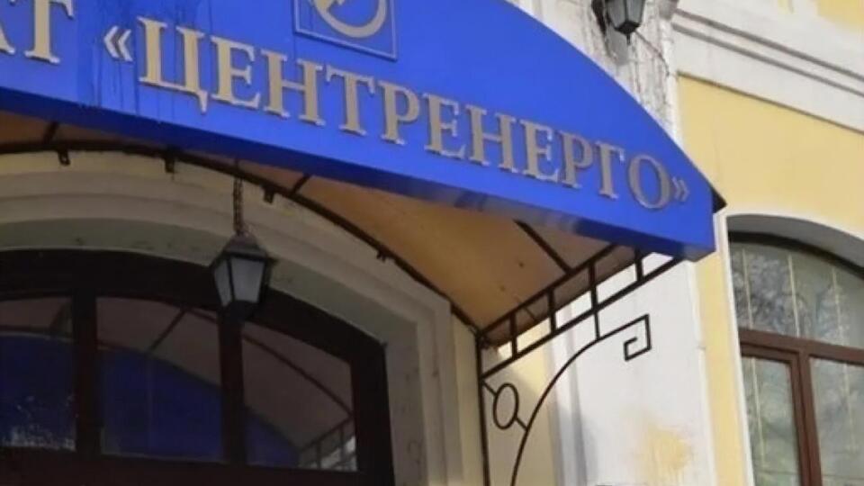 "Центренерго" – одна з найбільших енергогенерувальних держкомпаній України