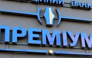 Решение о ликвидации банка было принято в 2016 году