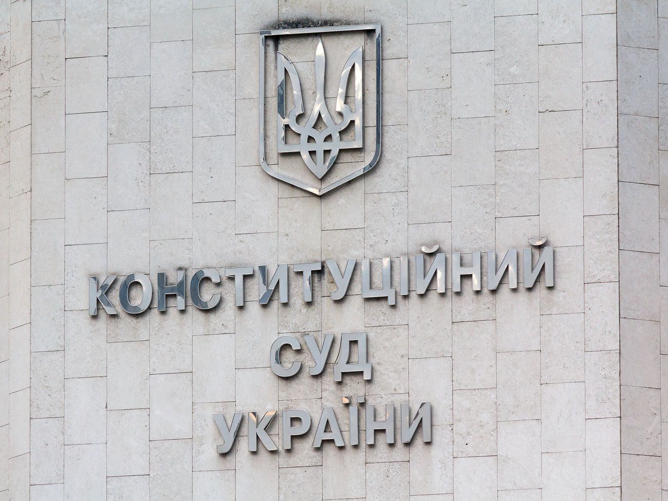 КС указав, що обмежувати права і свободи громадян може тільки Верховна Рада