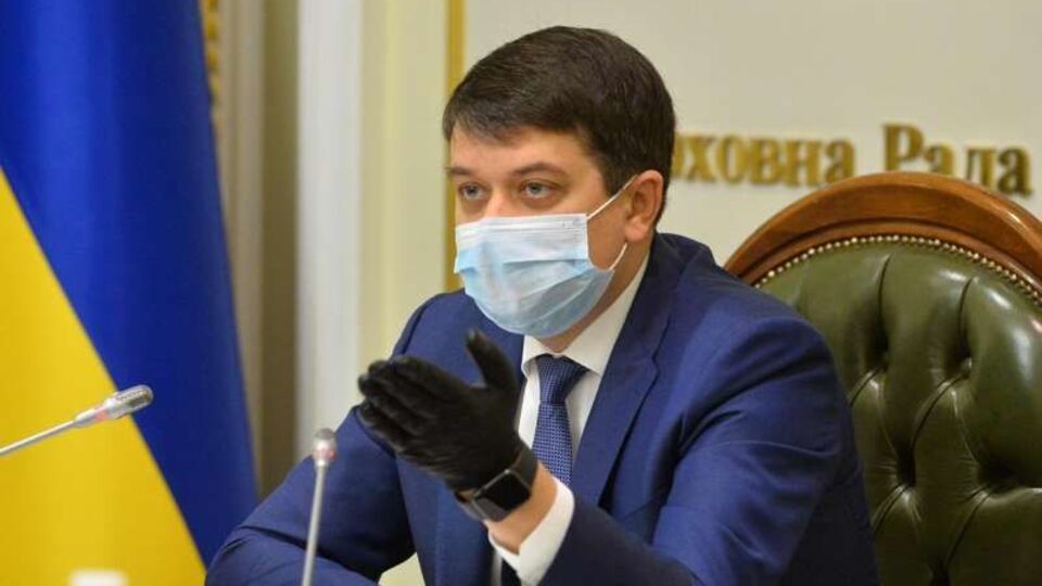Разумков поставил свою подпись 29 августа