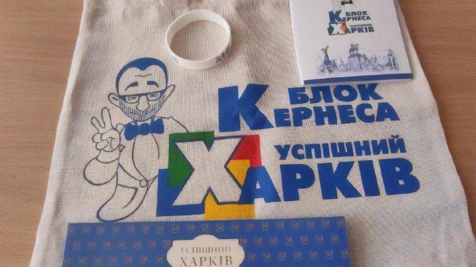 1 вересня в деяких харківських школах дітям роздали брендовану продукцію політсили Кернеса
