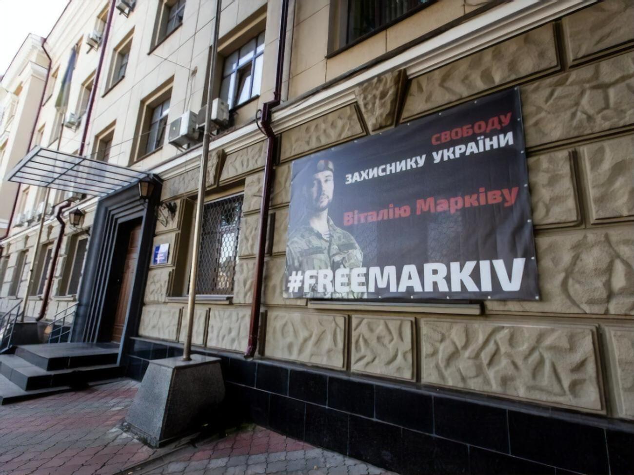 По всей территории Украины с 9 сентября проходит акция в поддержку Маркива