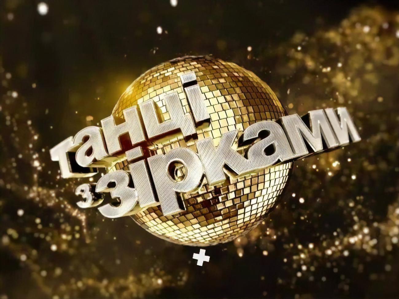 За словами Горб, формат шоу не передбачає, щоб ведучі називали постановників танців для учасників проєкту