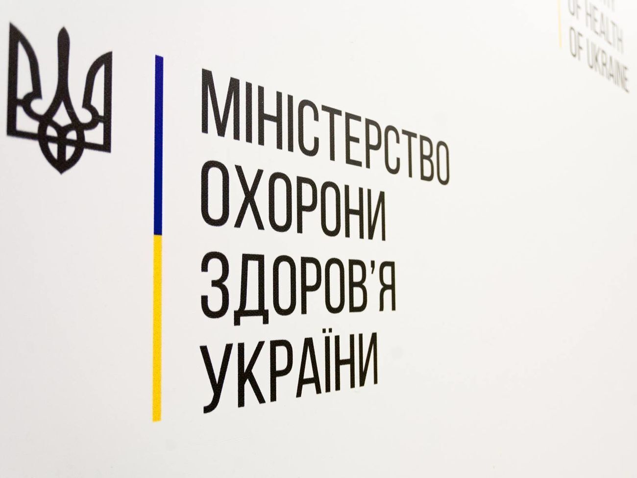 За даними Міністерства охорони здоров'я, від COVID-19 лікують у 300 лікарнях країни
