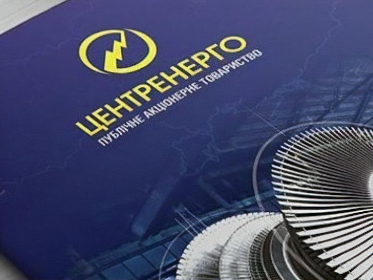 Таке рішення надасть змогу державі підвищити інвестиційну привабливість "Центренерго", зауважили в уряді