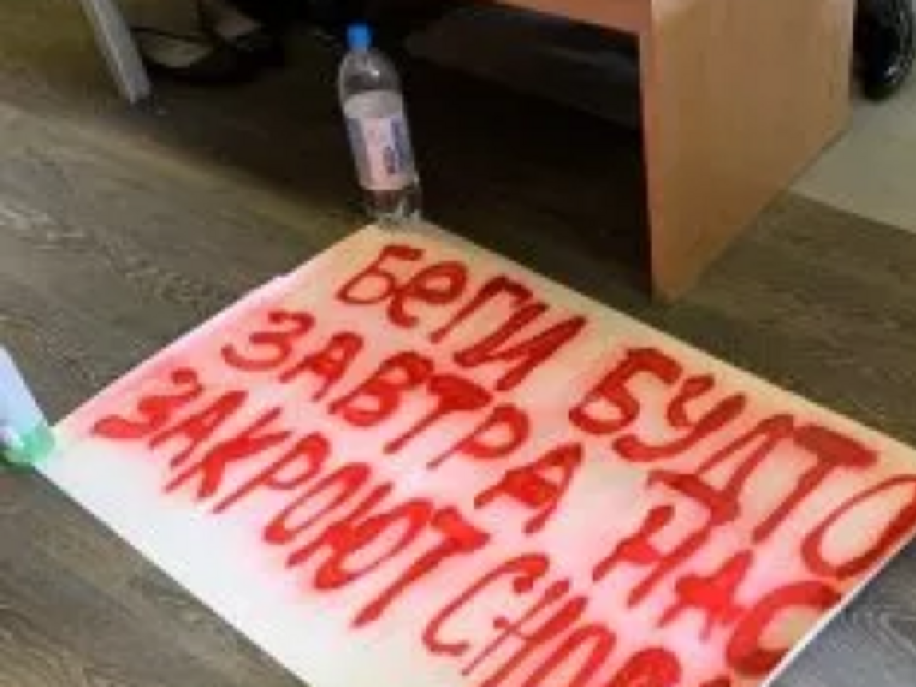 Один из плакатов, который держали зрители