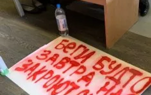 Один из плакатов, который держали зрители