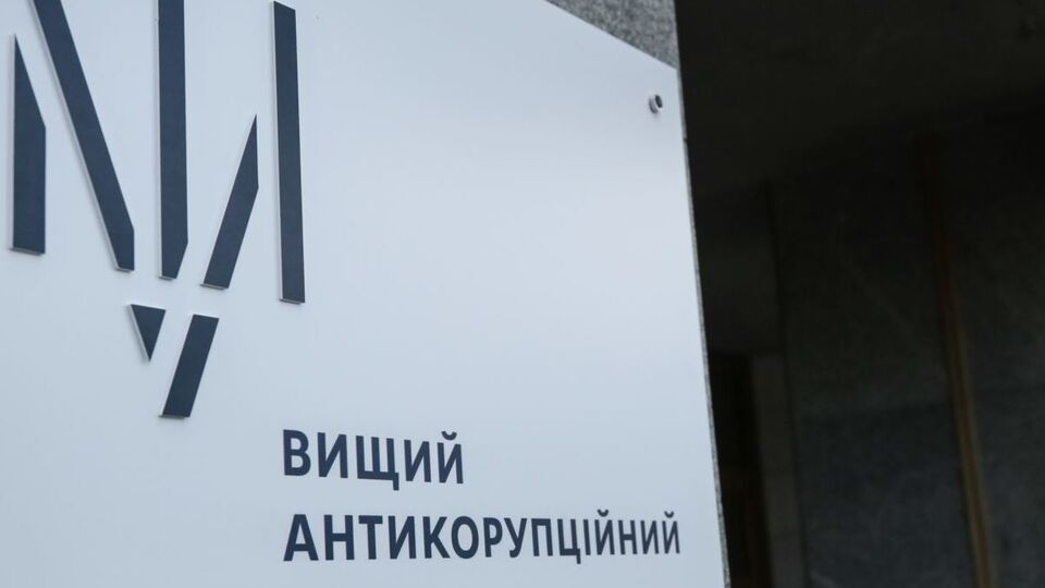 Вищий антикорупційний суд 21 вересня заарештував Юрченка