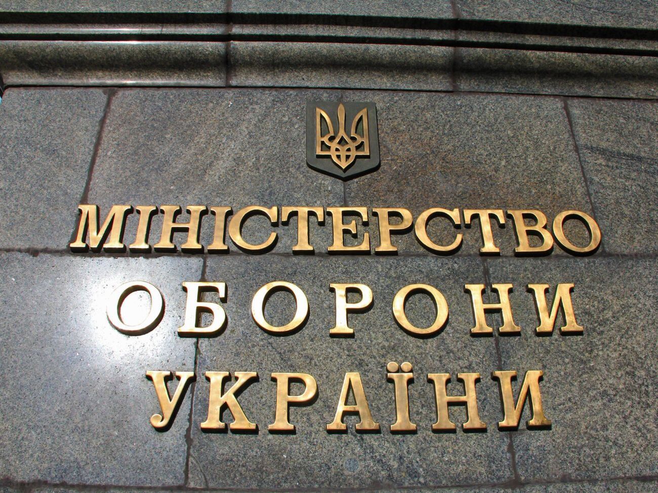 Міноборони оскаржило дії державного реєстратора, який зареєстрував майно відомства на фізичну особу