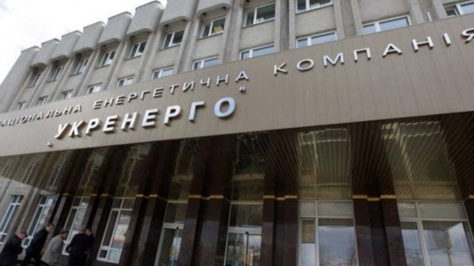 Сообщение о начале обсуждения было опубликовано на сайте "Укрэнерго" 9 сентября
