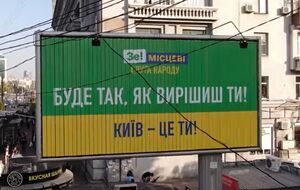 "Слуга народу" серед усіх партій на зовнішню рекламу в Києві витратила найбільше