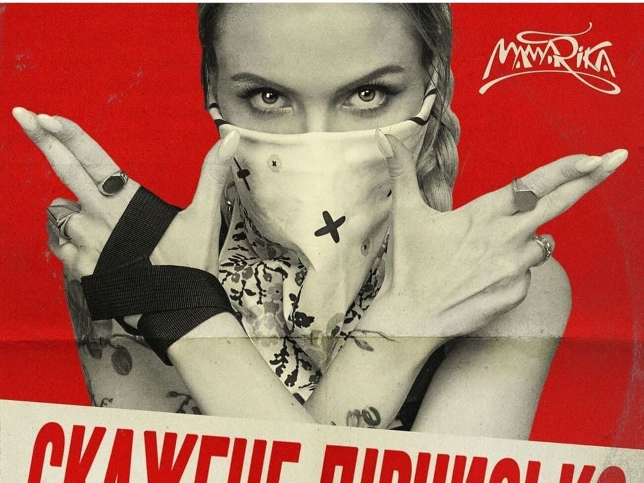 "Скажене дівчисько" &ndash; новий трек MamaRika