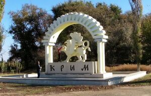 Россия оккупировала Крым в 2014 году