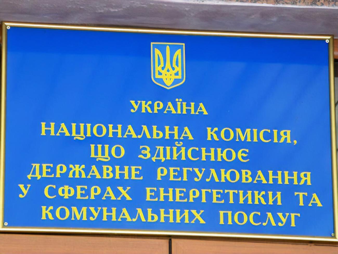 Інвестори вважають необґрунтованою позицію НКРЕКП
