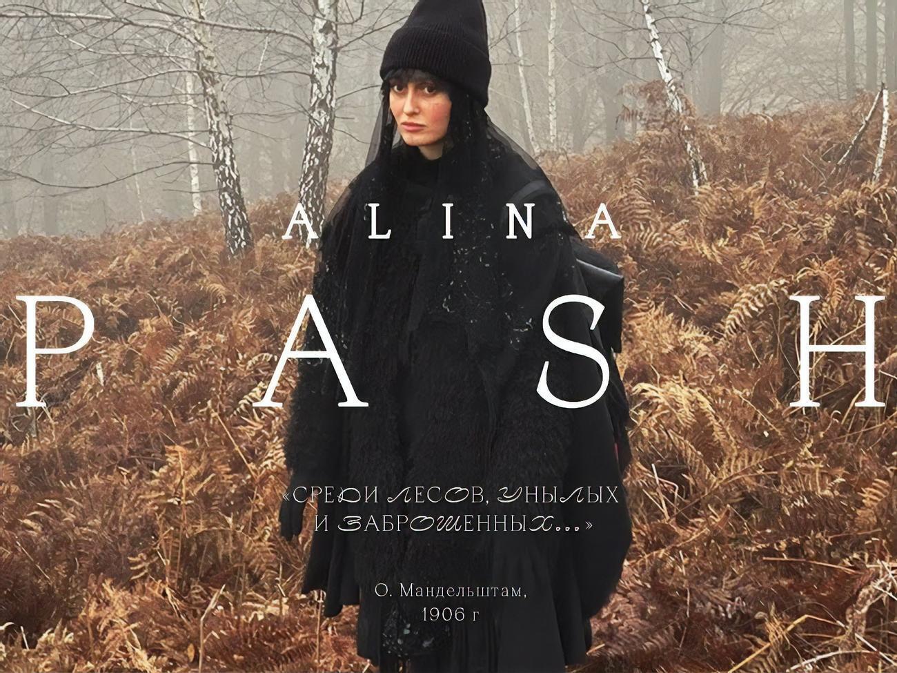Паш приняла участие в проекте, посвященном русскому поэту