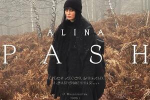 Паш приняла участие в проекте, посвященном русскому поэту